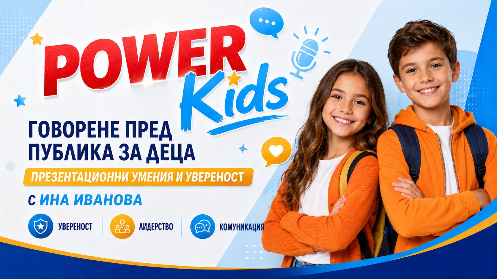 POWER kids POWER kids